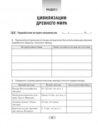 Всемирная история с древнейших времен до конца XVIII в. 10 класс. Рабочая тетрадь фото книги 5
