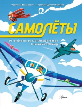 Самолёты фото книги