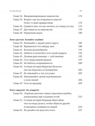 Никогда не пейте в одиночку, или Копайте колодец до того, как почувствуете жажду фото книги 4