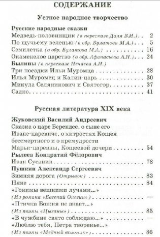 Хрестоматия. Произведения школьной программы. 3-4 классы фото книги 2