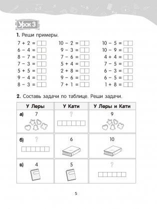 Математика. 2 класс. Уроки со Считалочкой. Часть 1 фото книги 6
