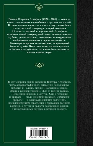 Васюткино озеро фото книги 7