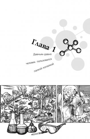Химия - просто фото книги 10