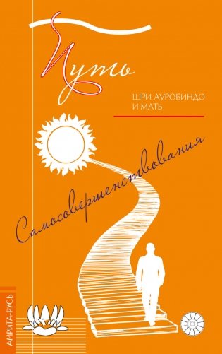 Путь самосовершенствования фото книги