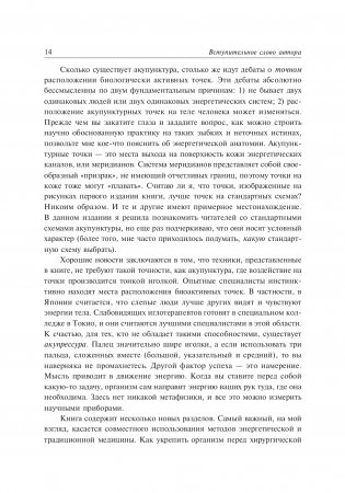 Энергетическая медицина фото книги 12