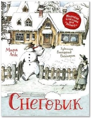 Снеговик фото книги