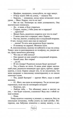 Глория. Начало истории фото книги 13