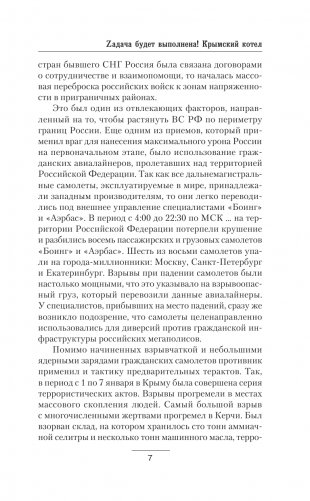 Zадача будет выполнена! Крымский котел фото книги 4