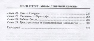 Мифы Северной Европы фото книги 3