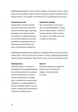 Пиши, сокращай. Как создавать сильный текст фото книги 13