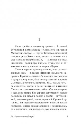 Да здравствует фикус! фото книги 7