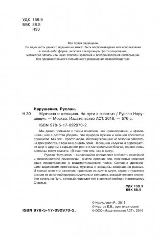Мужчина и женщина. На пути к счастью фото книги 3