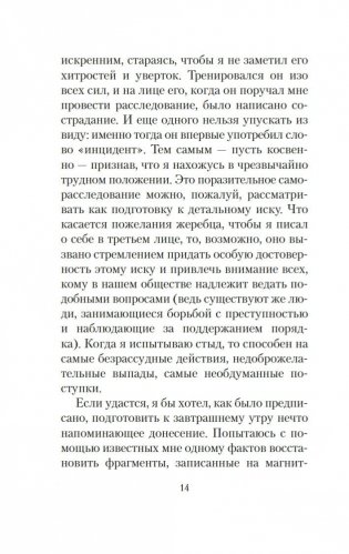 Тайное свидание фото книги 12