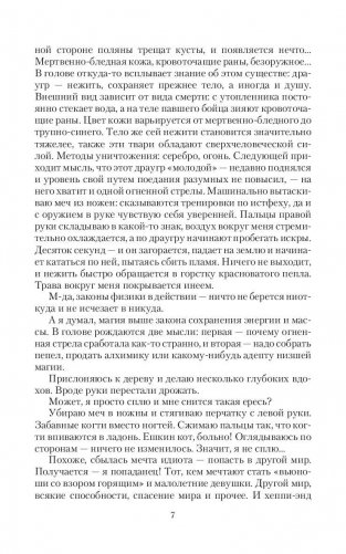 Закат эпохи. Темный охотник фото книги 7