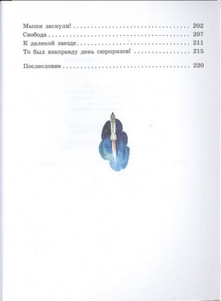 Тайна заброшенного замка фото книги 4