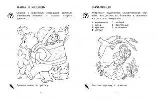 Герои любимых сказок фото книги 4