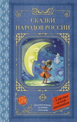Сказки народов России фото книги