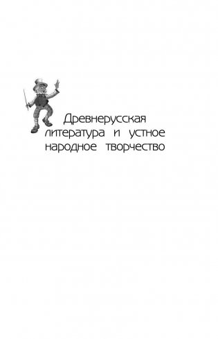 Полная хрестоматия для начальной школы. 4 класс фото книги 4
