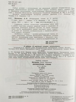 Литературное чтение. 4 класс. В 3-х частях. Часть 1 фото книги 2