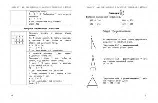 Полный годовой курс математики в таблицах и схемах. 3 класс фото книги 5