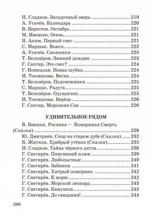 Книга для внеклассного чтения. 3 класс. ГРИФ фото книги 5