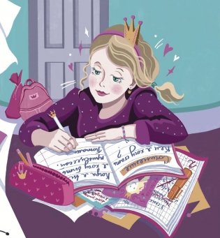 Легко ли быть принцессой? фото книги 3