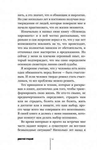Пока-я-не-Я. Практическое руководство по трансформации судьбы фото книги 3