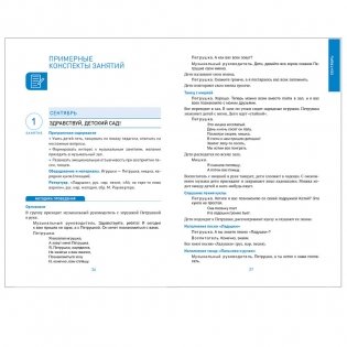 Музыкальное воспитание в детском саду. 3-4 года. Конспекты занятий. ФГОС фото книги 5