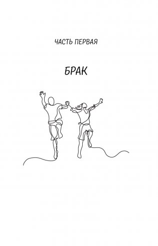 Божественная женщина: брак и дети фото книги 8