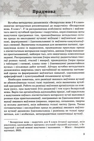 Беларуская мова ў 6 класе фото книги 2