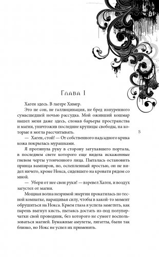 Вкус памяти. Кровь королей фото книги 6