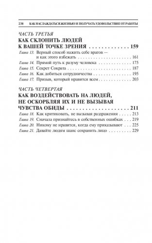 Как наслаждаться жизнью и получать удовольствие от работы. 7 способов стать счастливым фото книги 3