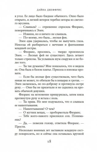 Дочери войны фото книги 18