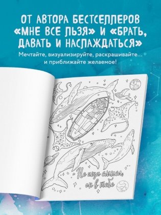Знаки Вселенной. Раскраска, исполняющая желания фото книги 3