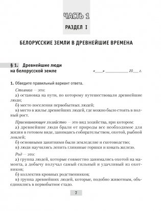 История Беларуси с древнейших времен до конца XV в. 6 класс. Рабочая тетрадь. ГРИФ фото книги 6