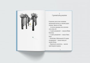 Трудно быть волком фото книги 2