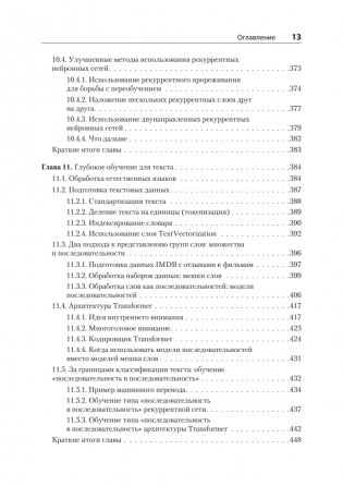 Глубокое обучение на Python. 2-е межд. издание фото книги 10