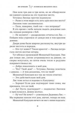 В поисках Веселого леса фото книги 3