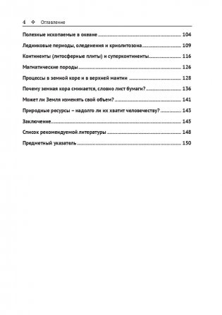 Земля: таинственная и незнакомая. Просто о сложном фото книги 4