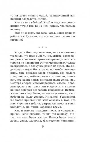 Все не так фото книги 11