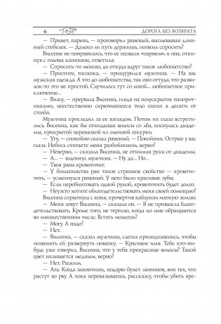 Ведьмак. Дорога без возврата фото книги 8