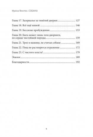 Собака. Пронзительная история о том, как один необдуманный поступок способен полностью изменить жизнь человека фото книги 3
