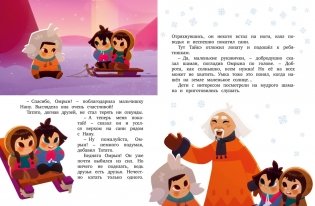 Первый полёт Умки! фото книги 3