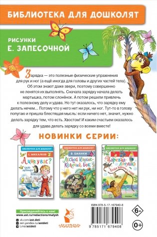 Зарядка для хвоста. Сказки фото книги 8