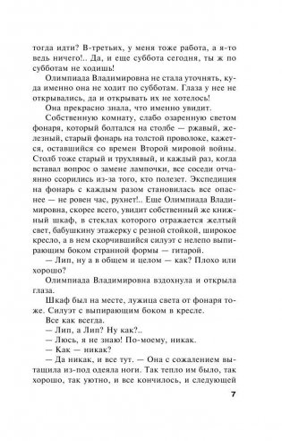 Дом-фантом в приданое фото книги 8