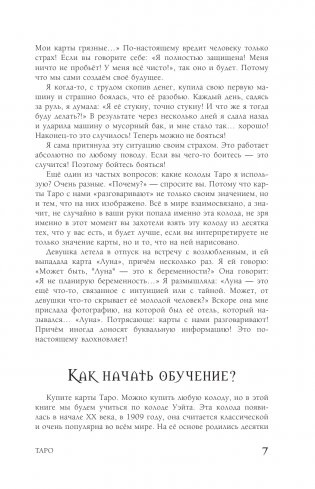 Таро: практики прогнозирования фото книги 8