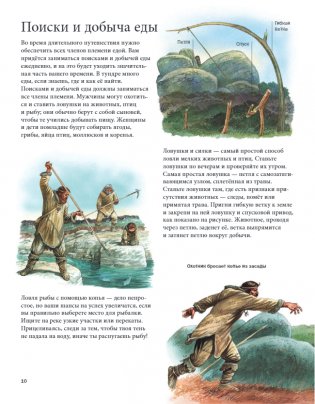 Один год в племени первобытных людей. Историческое приключение. Каменный век фото книги 6