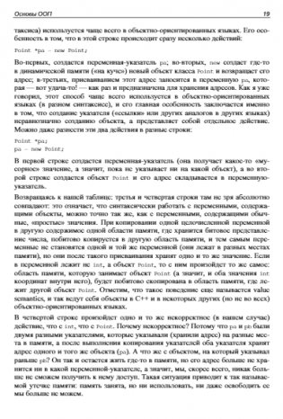 Объектно-ориентированное программирование: с нуля к SOLID и MVC фото книги 18