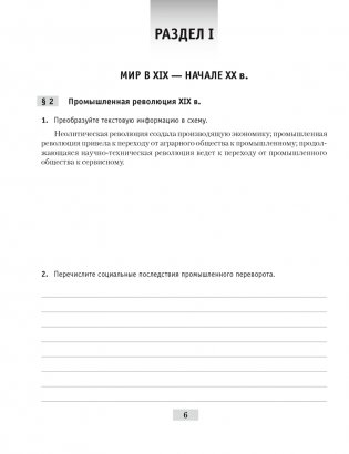 Всемирная история, XIX — начало XXI в. 11 класс. Рабочая тетрадь. ГРИФ фото книги 5