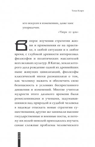 Китайское искусство войны. Постижение стратегии фото книги 7